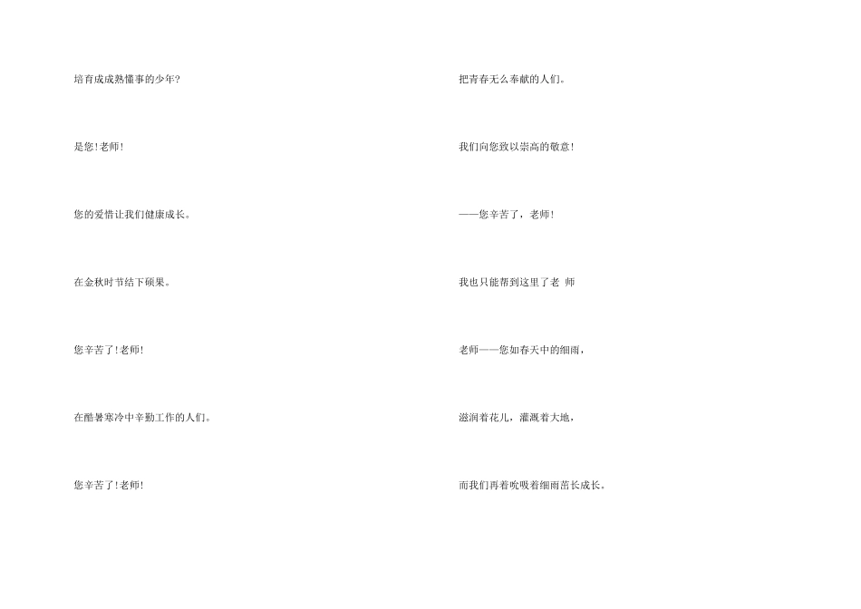 小学生祝贺教师节现代诗歌5篇_第3页