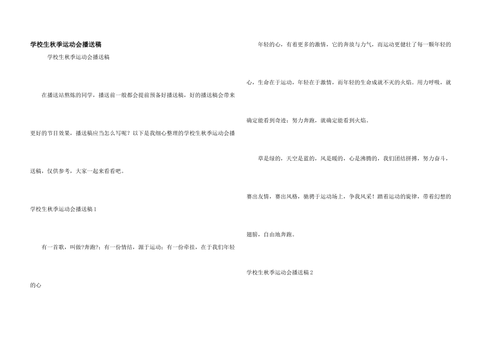 小学生秋季运动会广播稿_第1页