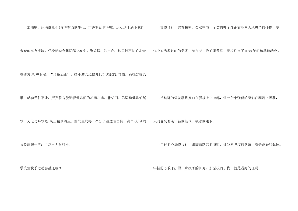 小学生秋季运动会广播稿_第2页