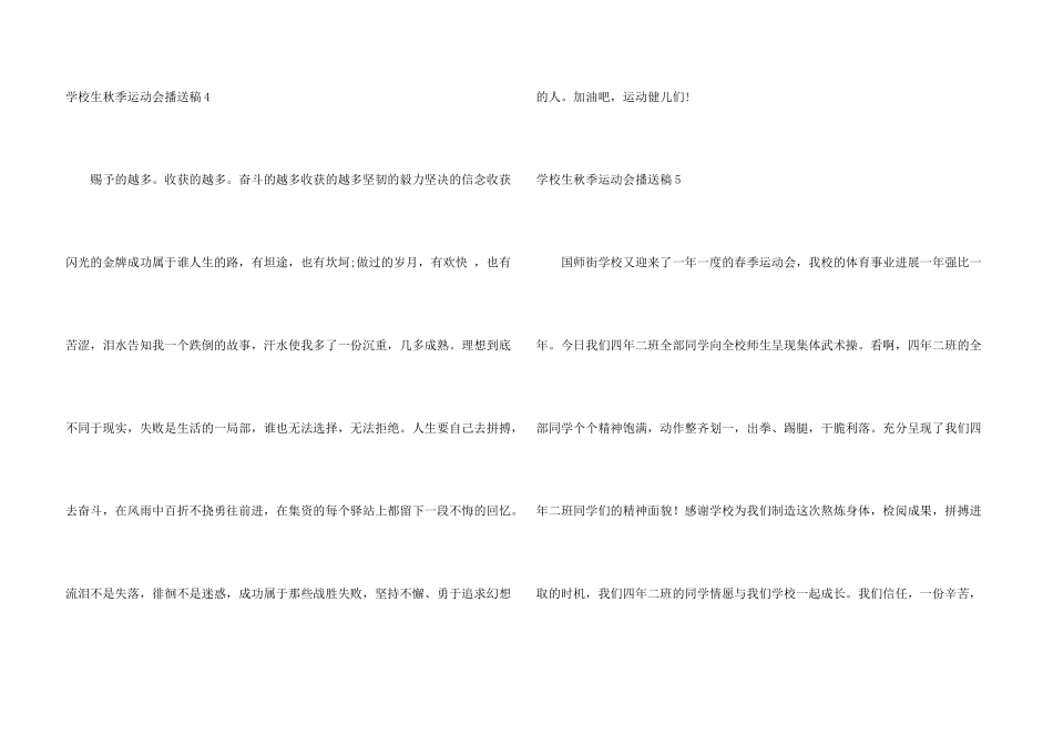 小学生秋季运动会广播稿_第3页