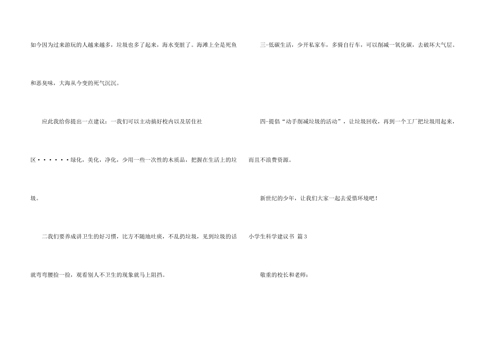 小学生科学建议书3篇_第3页