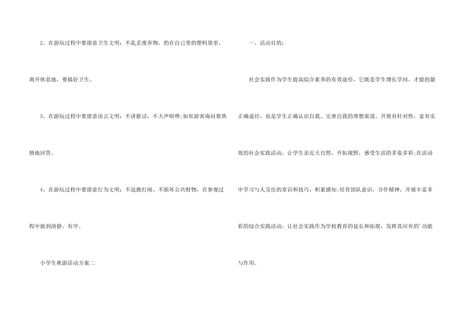 小学生秋游活动方案_第3页