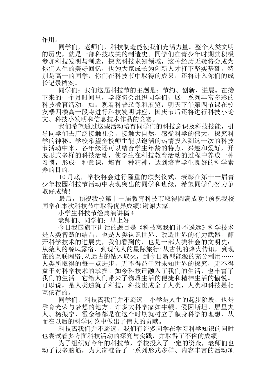 小学生科技节经典演讲稿_第3页