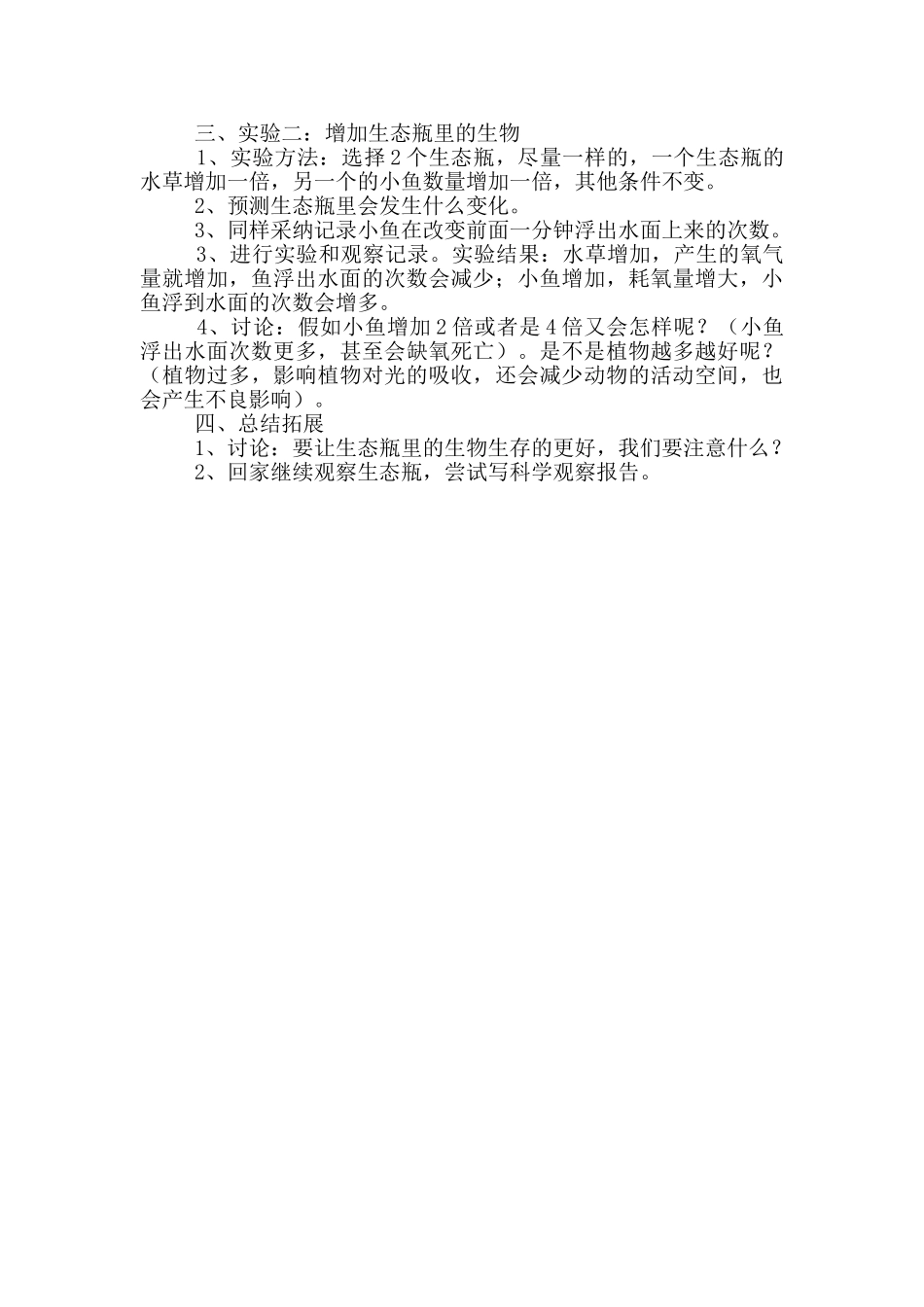 小学生科普课教案详案范本_第3页