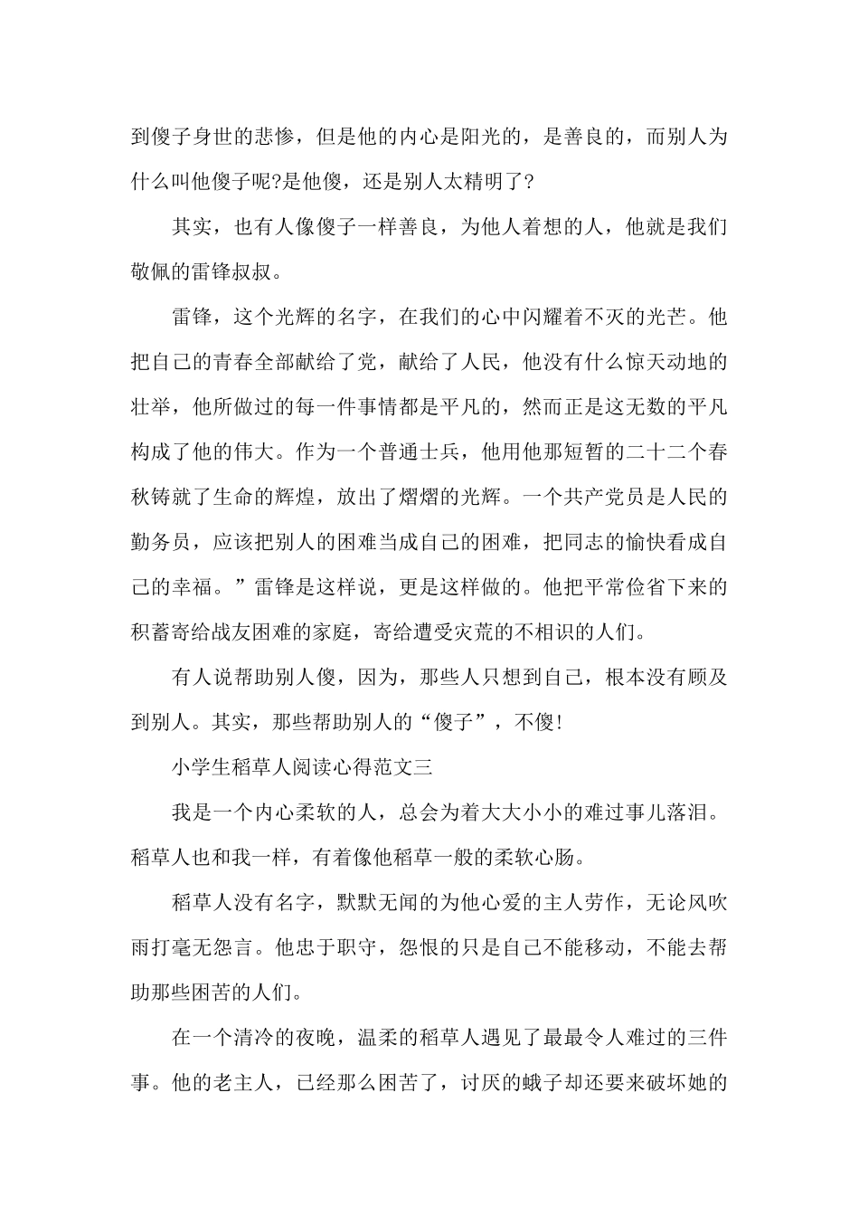 小学生稻草人阅读心得五篇范文_第3页