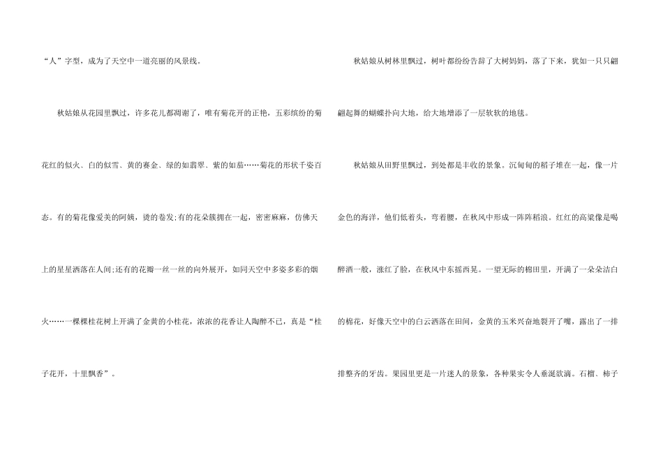 小学生秋天的景色7篇_第3页