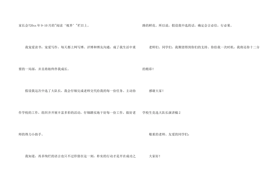 小学生竞选大队长演讲稿_第2页