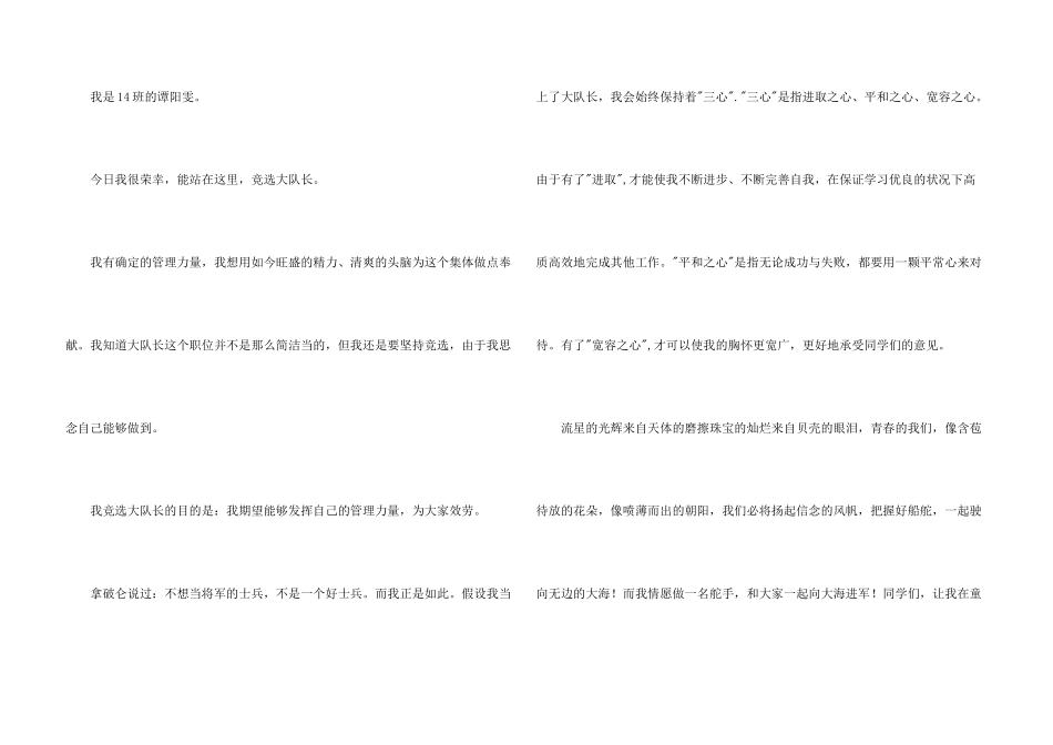小学生竞选大队长演讲稿_第3页