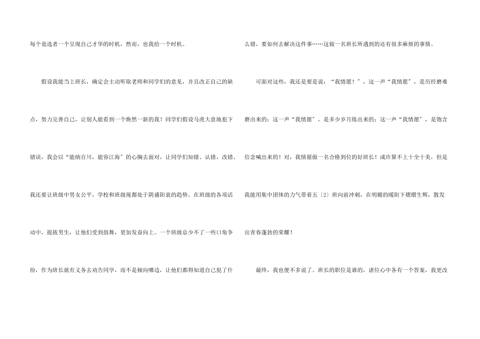小学生竞选演讲稿_第3页