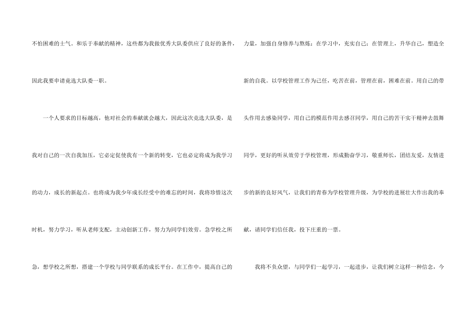 小学生竞选大队委演讲稿九篇_第2页