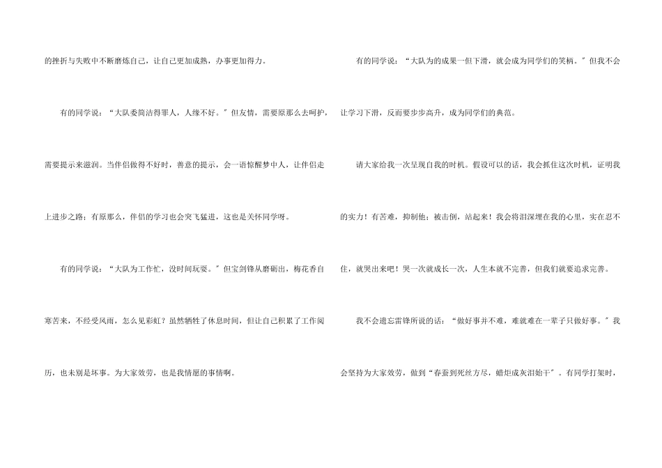 小学生竞选大队委发言稿_第2页
