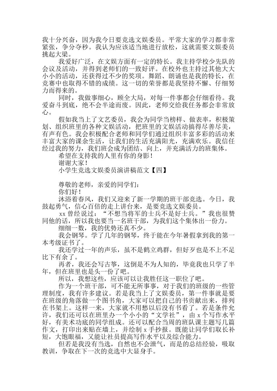 小学生竞选文娱委员演讲稿范文_第2页