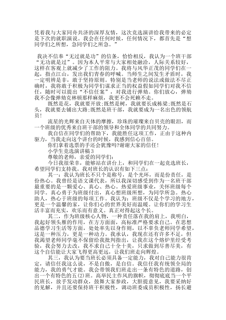 小学生竞选演讲稿范文_第2页