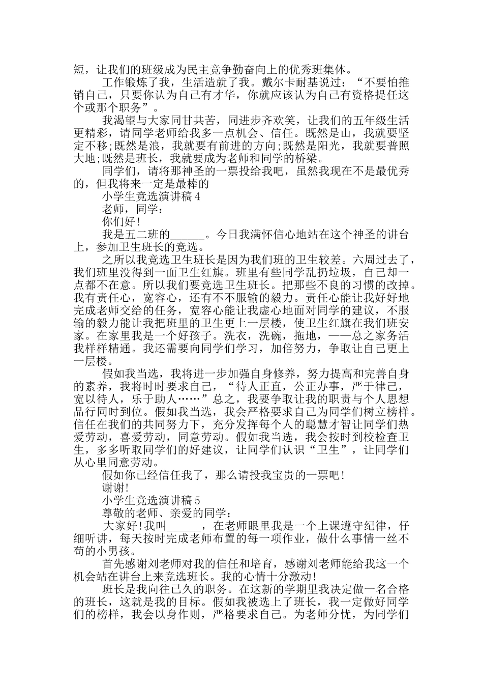 小学生竞选演讲稿范文_第3页