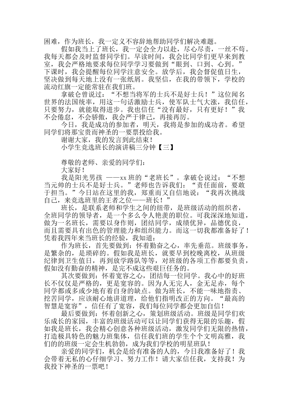 小学生竞选班长的演讲稿三分钟_第2页
