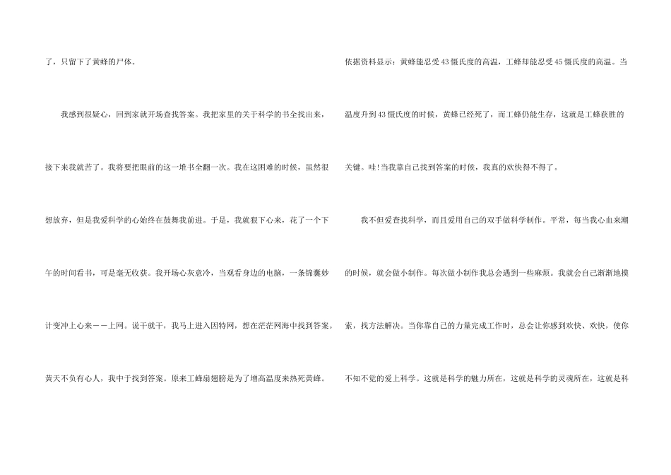 小学生科学演讲稿500字5篇_第2页