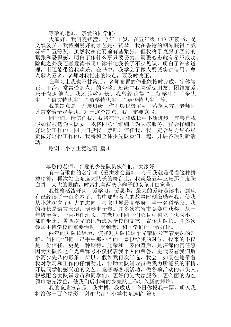 小学生竞选稿合集5篇_第2页
