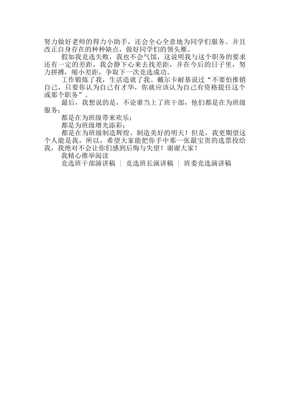 小学生竞选班干部演讲稿600字_第2页