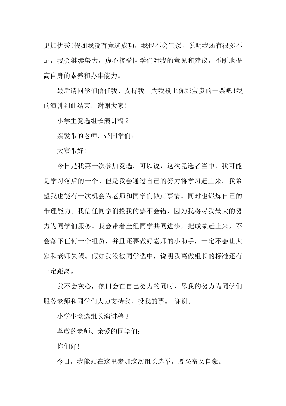 小学生竞选组长演讲稿最新10篇_第2页