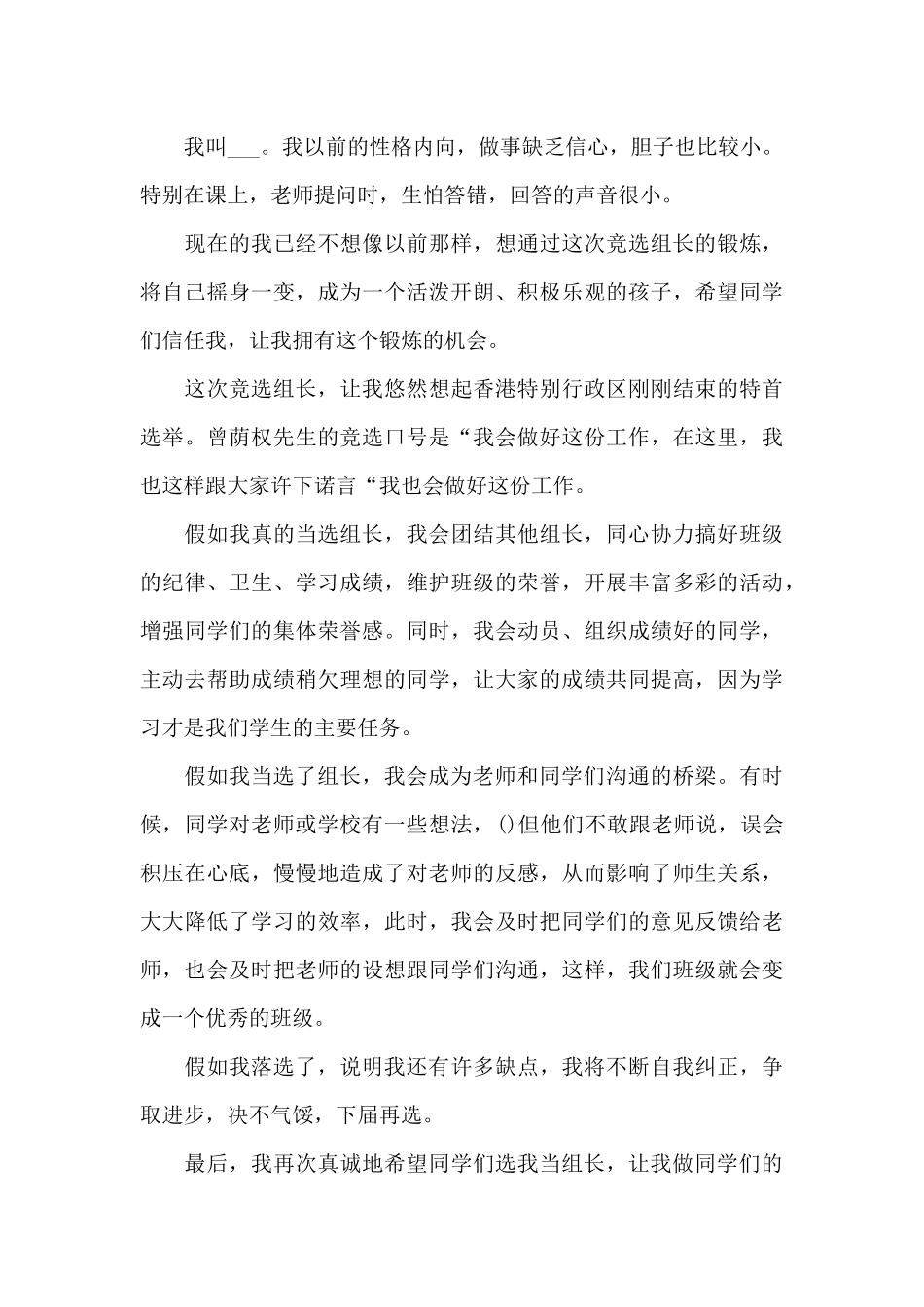 小学生竞选组长演讲稿最新10篇_第3页