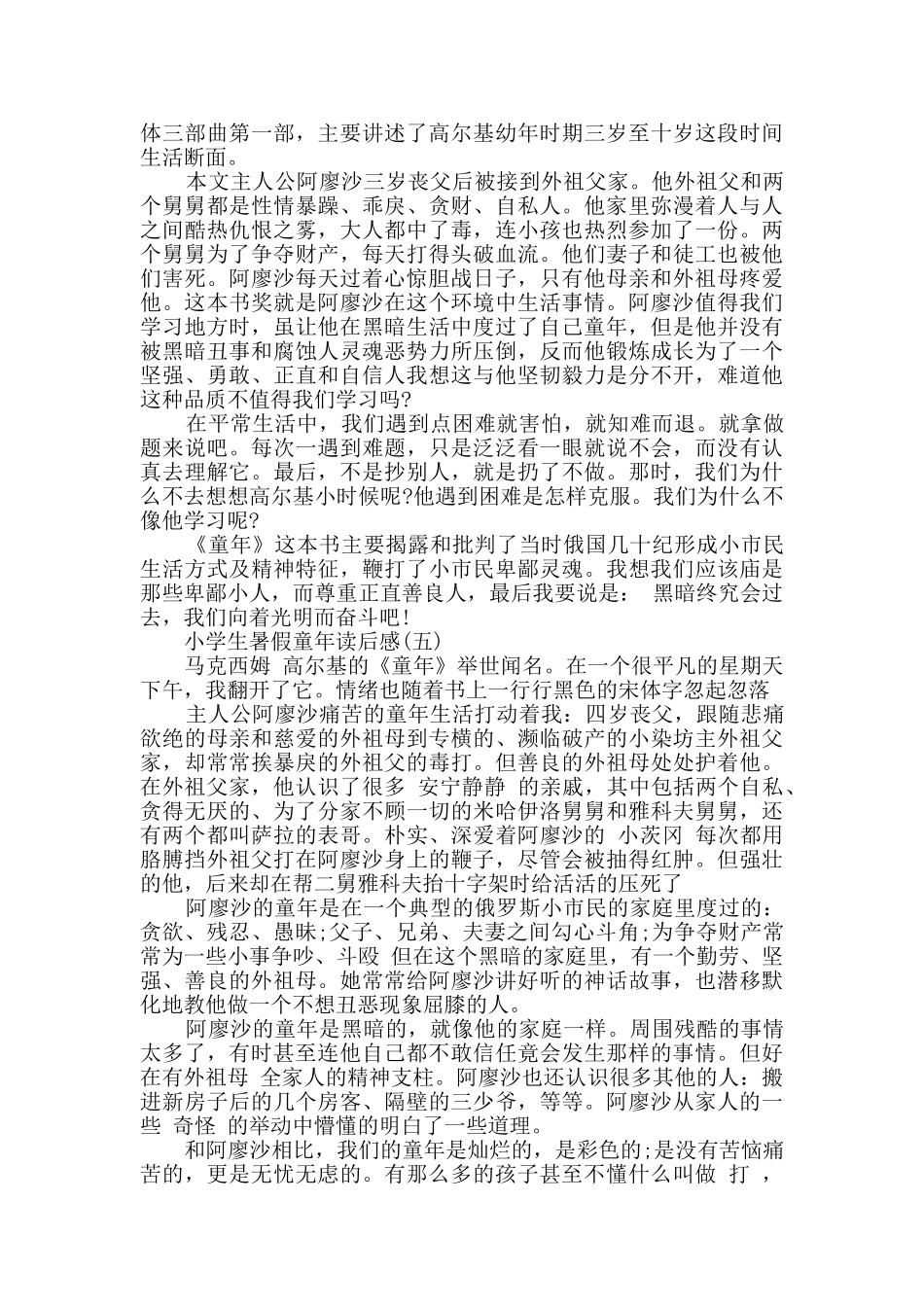 小学生童年暑假读后感_第3页