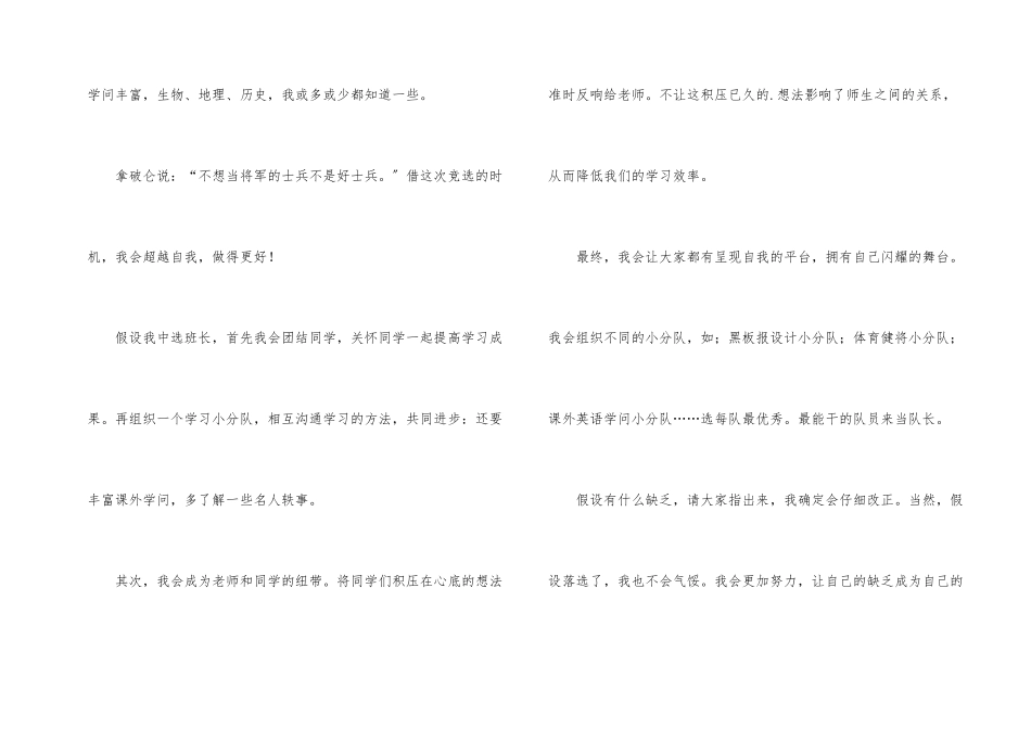 小学生竟选班长发言稿_第2页