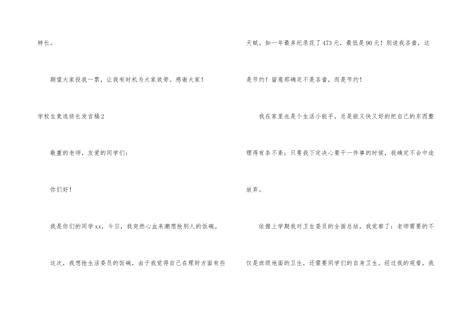 小学生竟选班长发言稿_第3页