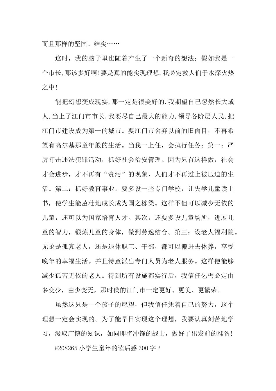 小学生童年名著的读后感300字5篇_第2页