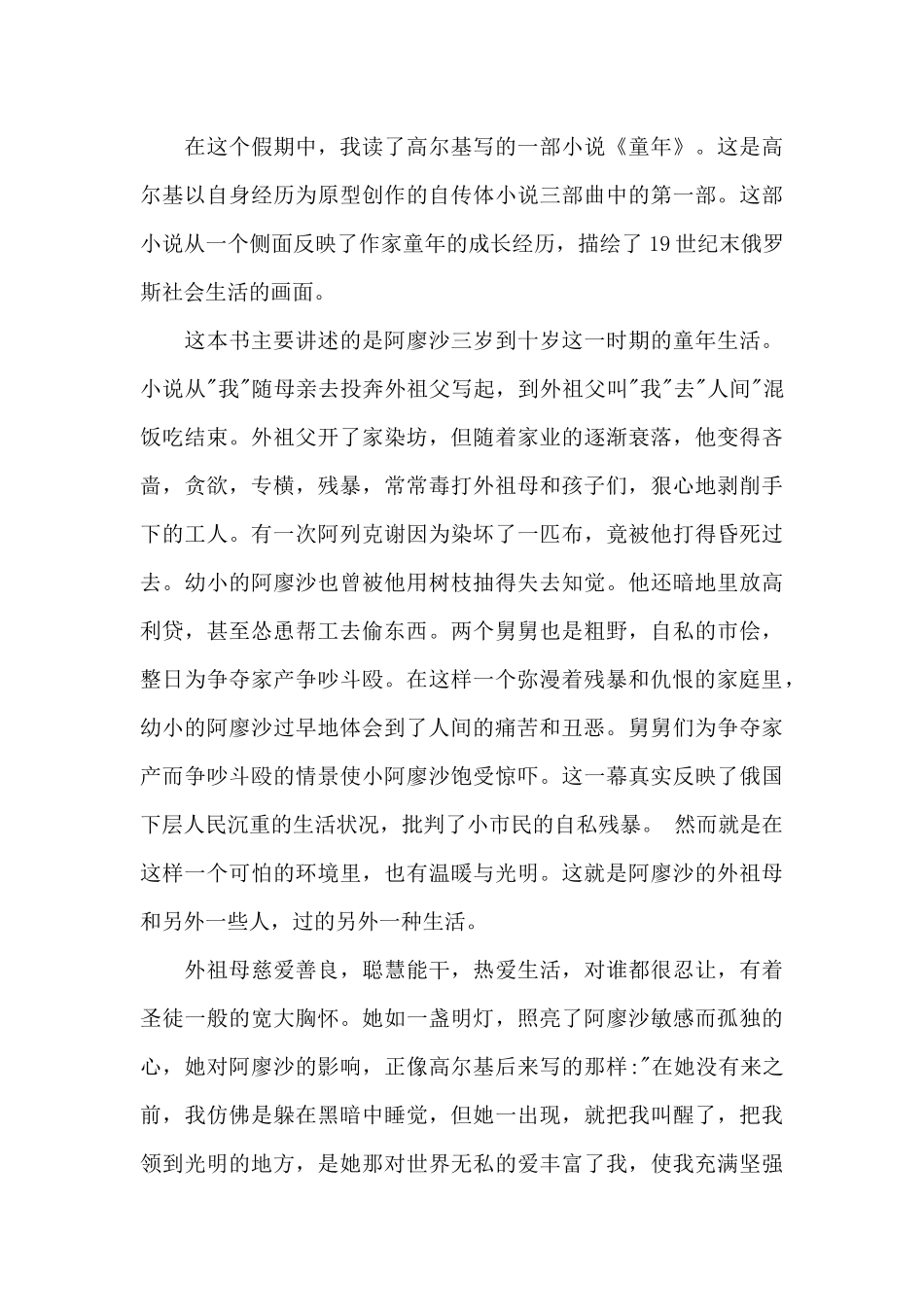 小学生童年名著的读后感300字5篇_第3页