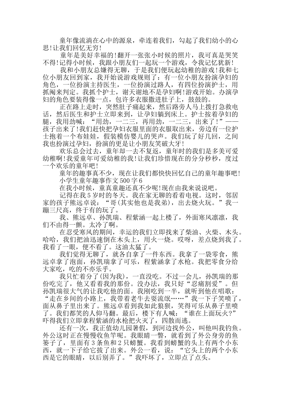 小学生童年趣事作文500字_第2页