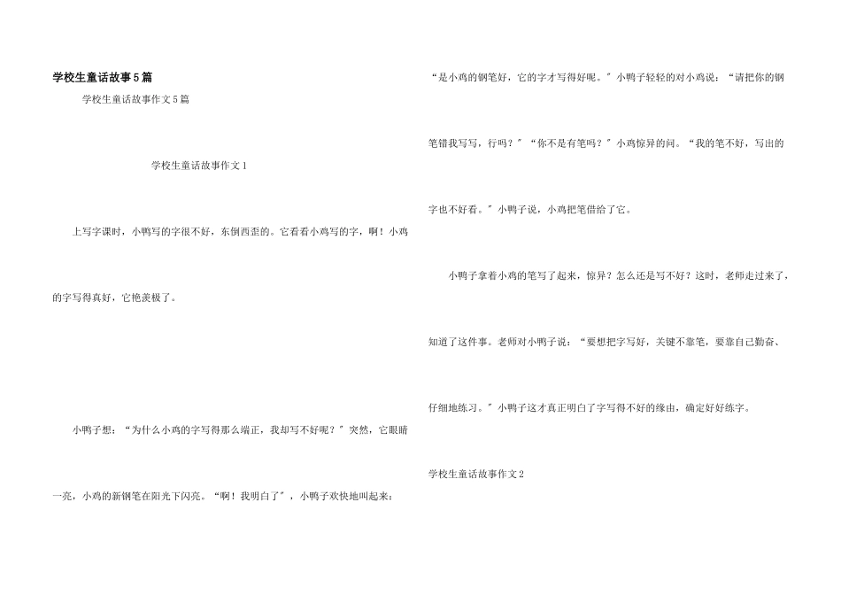 小学生童话故事5篇_第1页