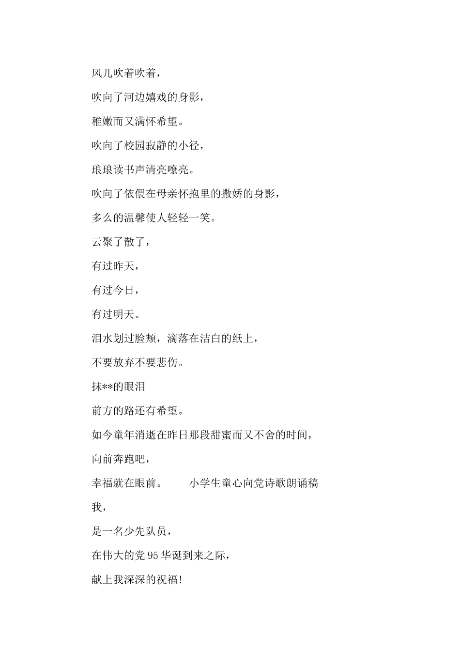 小学生童心向党诗歌朗诵稿_第2页