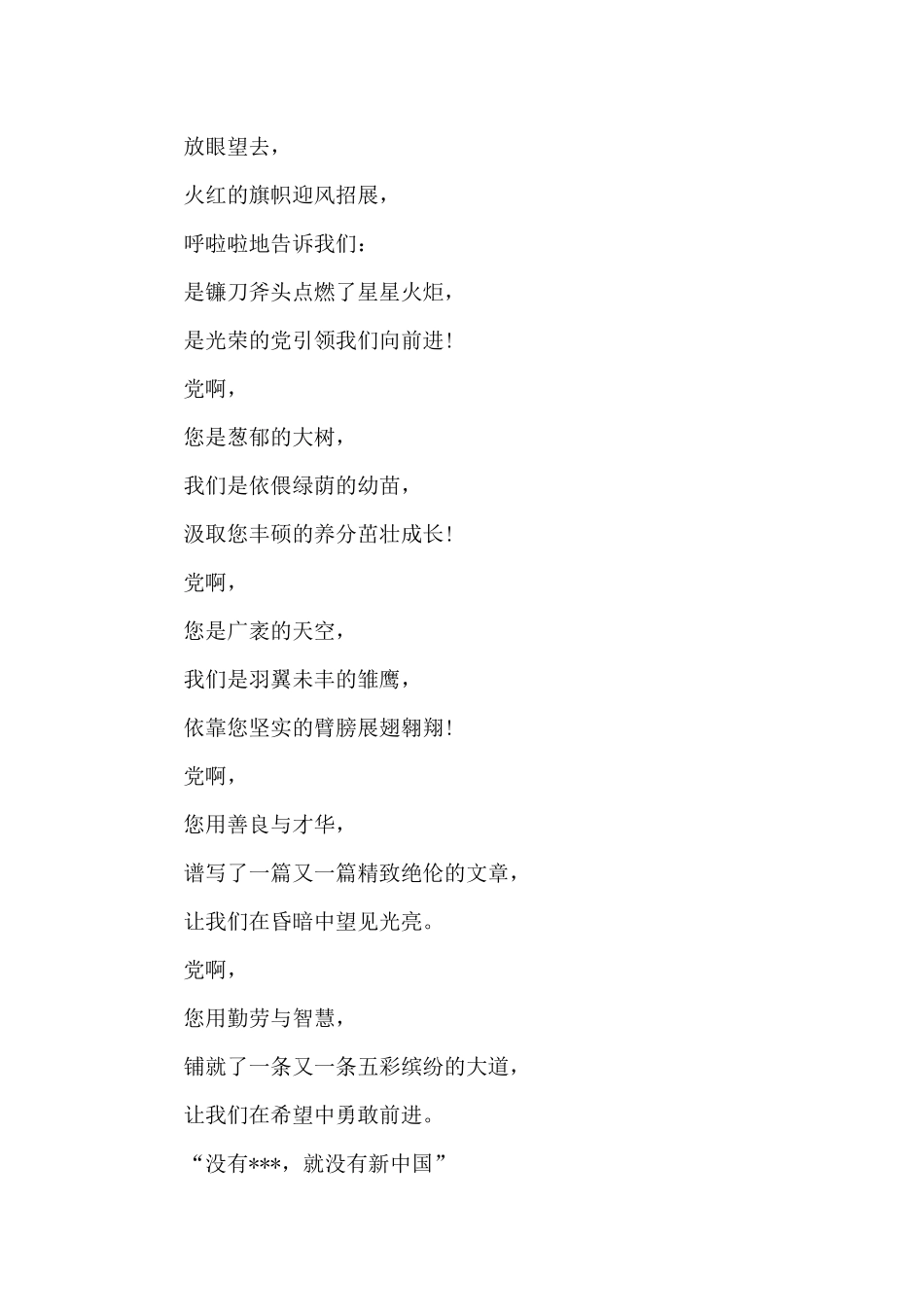 小学生童心向党诗歌朗诵稿_第3页