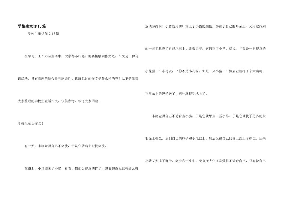 小学生童话15篇_第1页