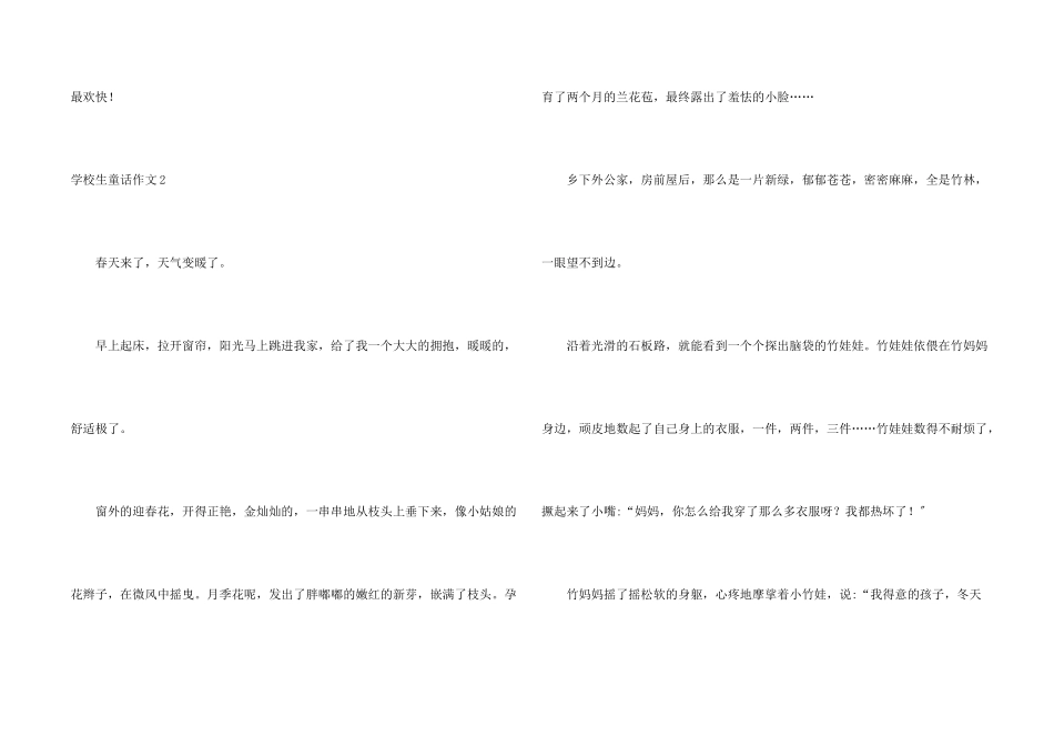 小学生童话15篇_第2页