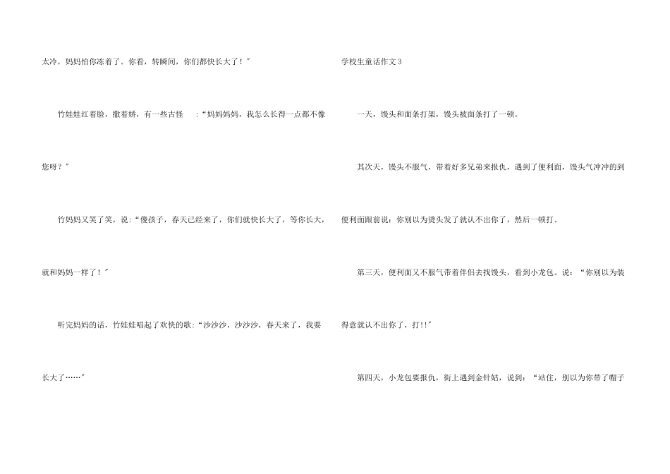 小学生童话15篇_第3页