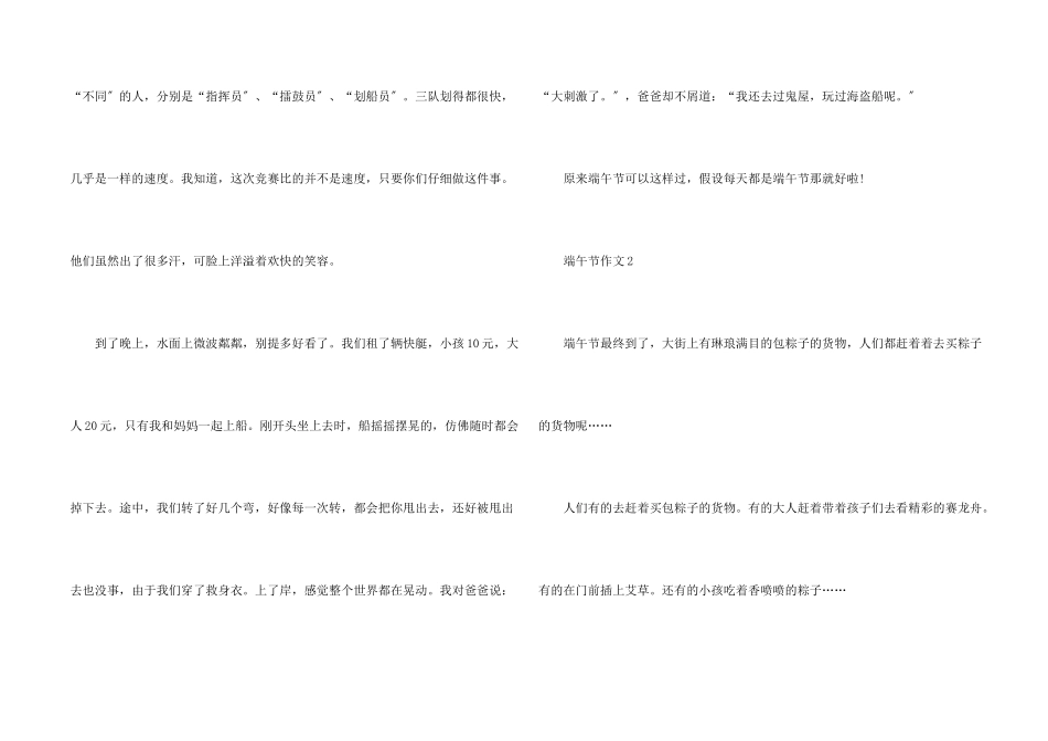 小学生端午节5篇2024_第2页