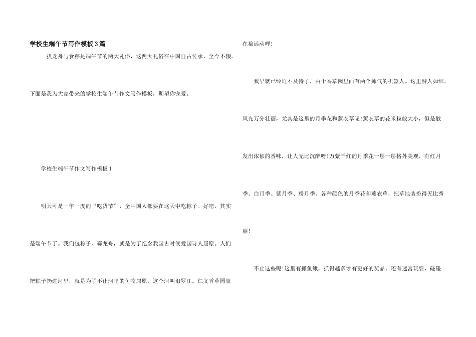 小学生端午节写作模板3篇_第1页