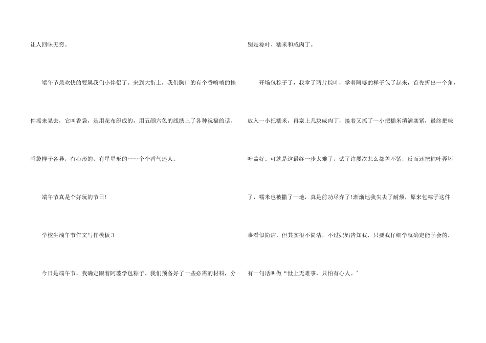 小学生端午节写作模板3篇_第3页