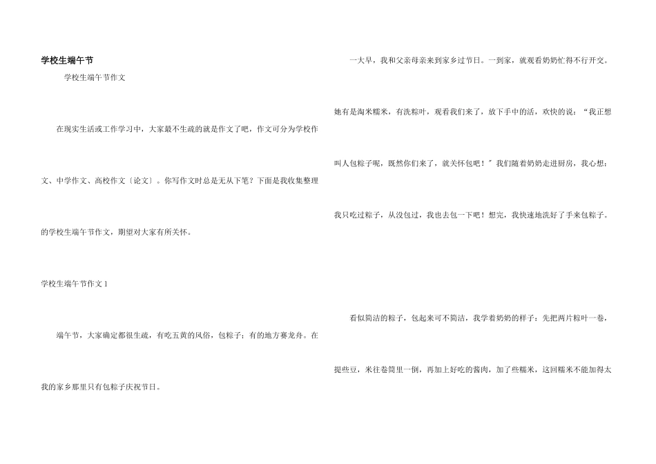 小学生端午节_第1页