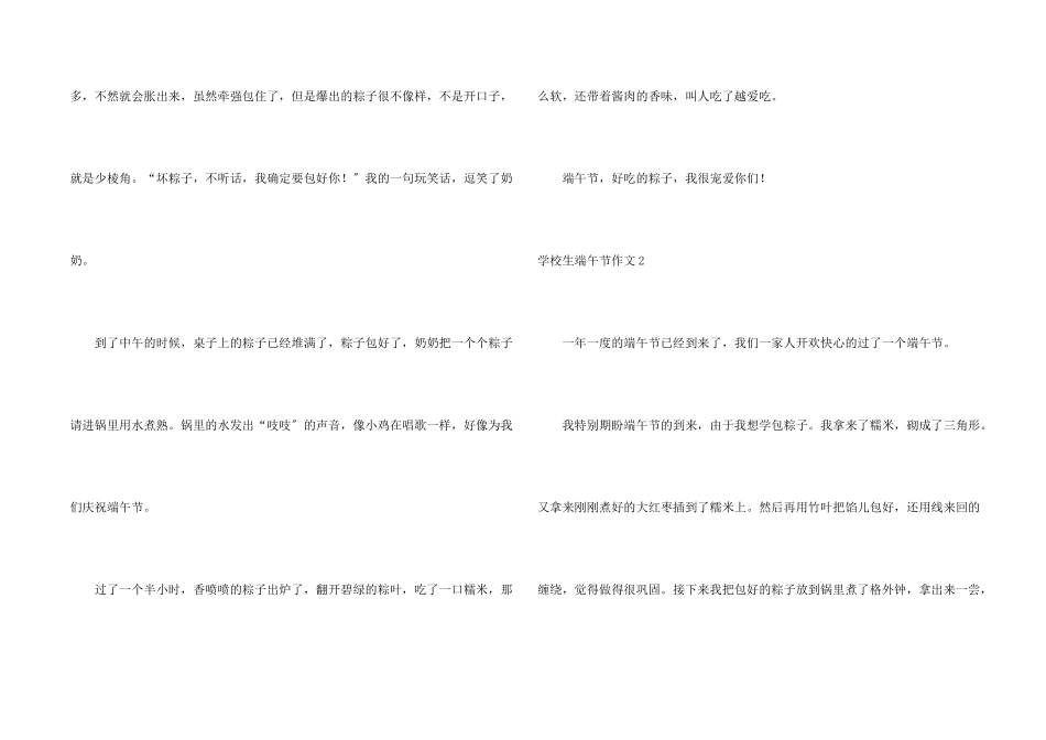 小学生端午节_第2页
