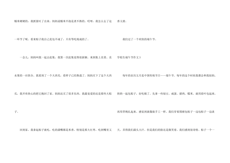 小学生端午节_第3页