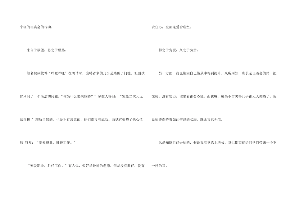 小学生竞选班长优秀发言稿_第2页