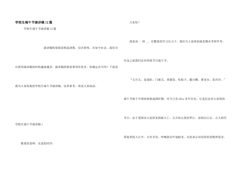 小学生端午节演讲稿12篇_第1页
