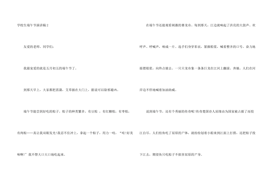 小学生端午节演讲稿12篇_第3页