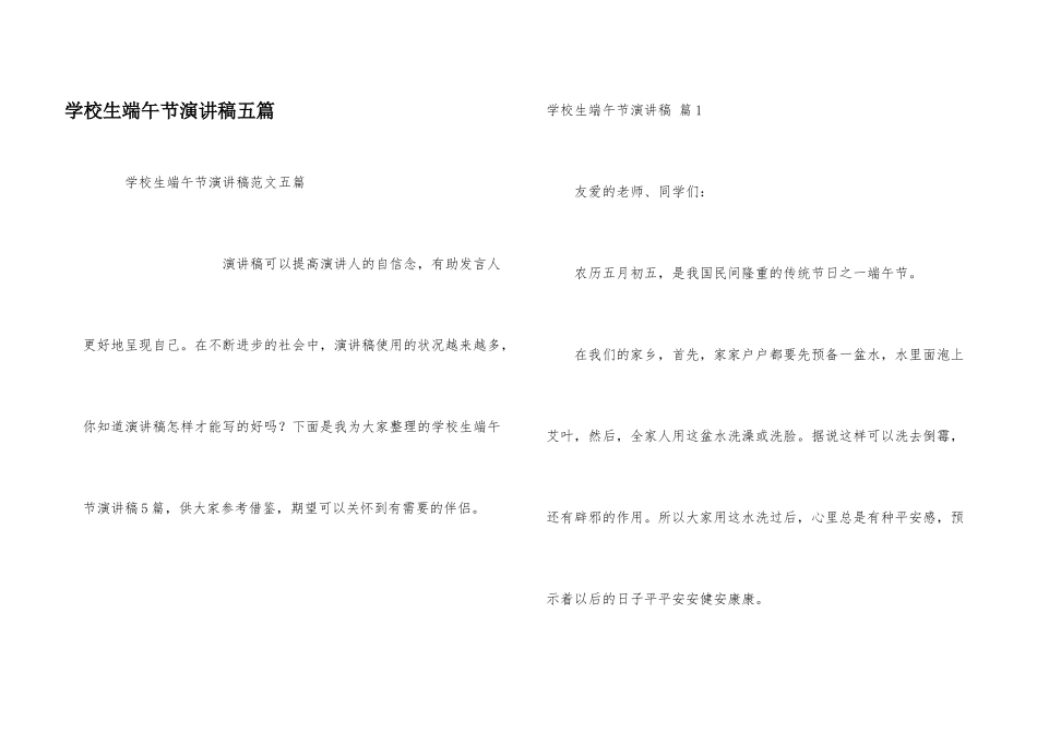 小学生端午节演讲稿五篇_第1页
