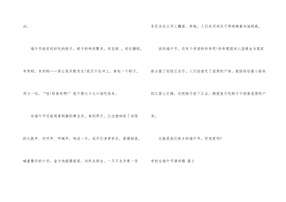小学生端午节演讲稿五篇_第3页