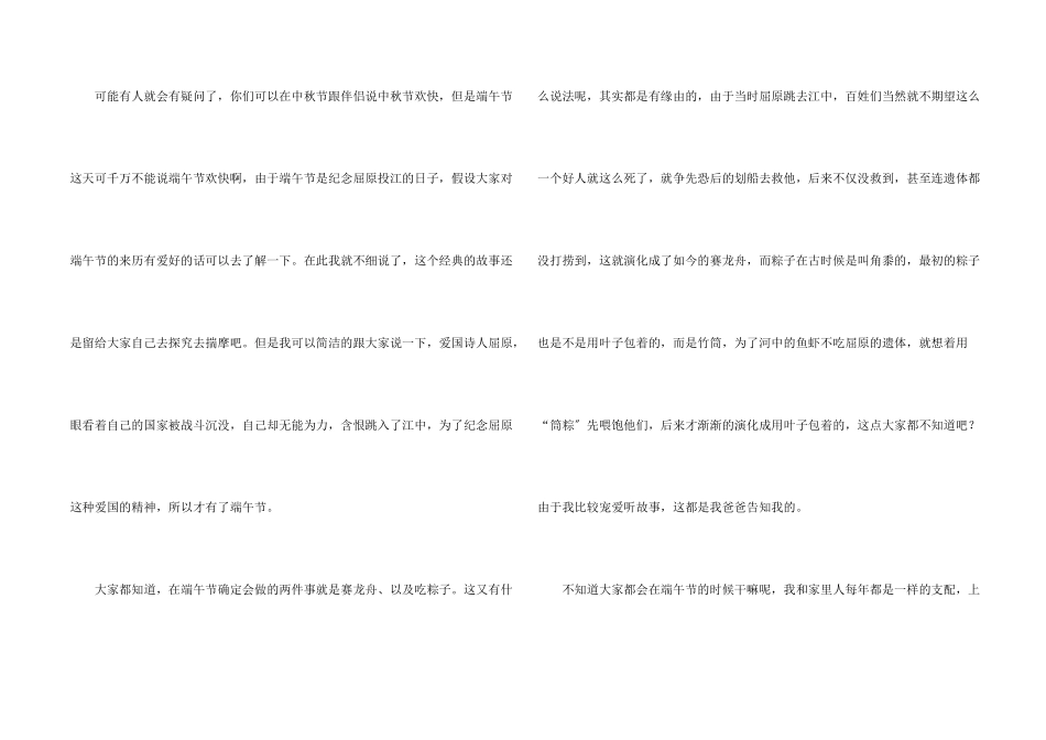 小学生端午节演讲稿合集9篇_第2页