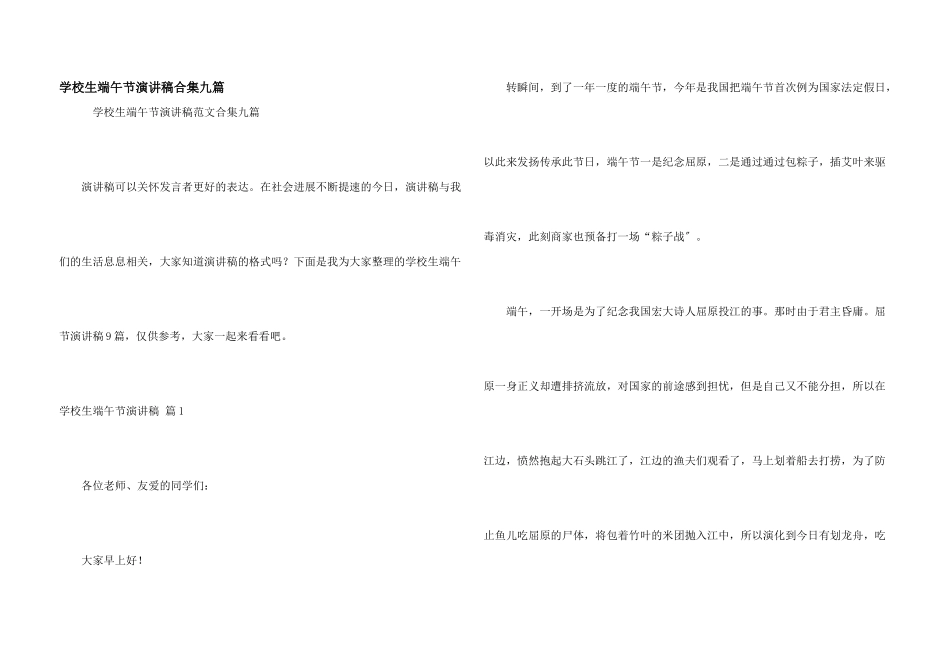 小学生端午节演讲稿合集九篇_第1页
