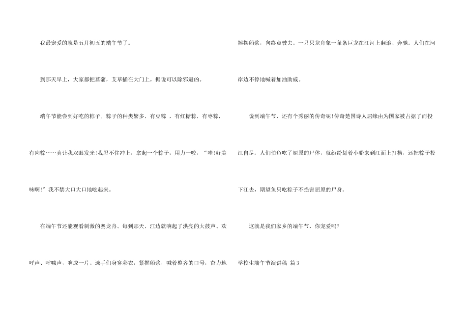 小学生端午节演讲稿合集九篇_第3页